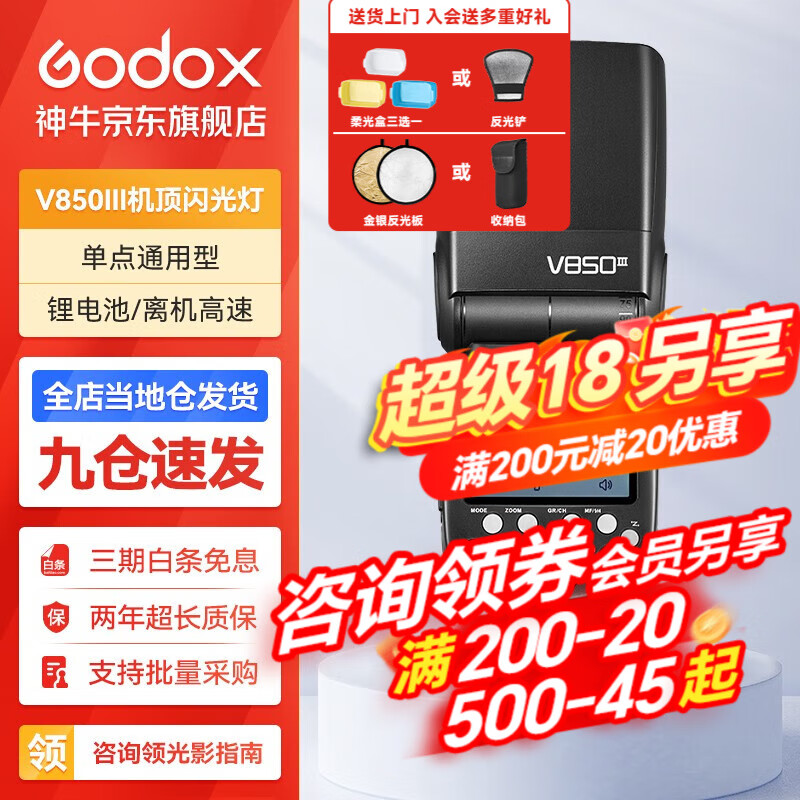 ţGodox V850IIIͨ͸﮵Ӱ V850IIIٷ ٷʵ733Ԫ