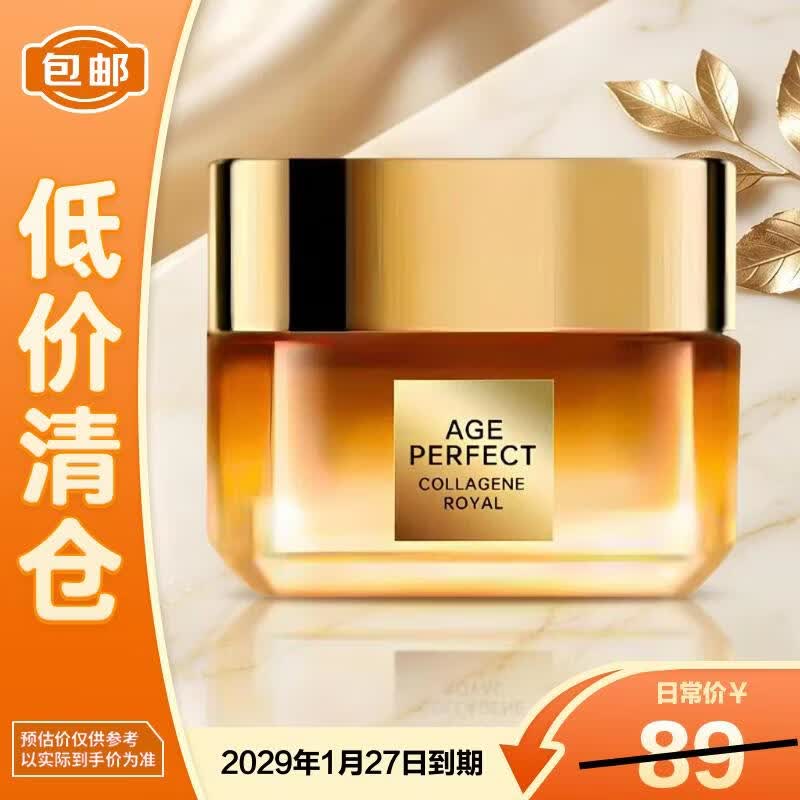欧莱雅花蜜胶原小蜜罐面霜抗皱修护30ml【临期清仓】