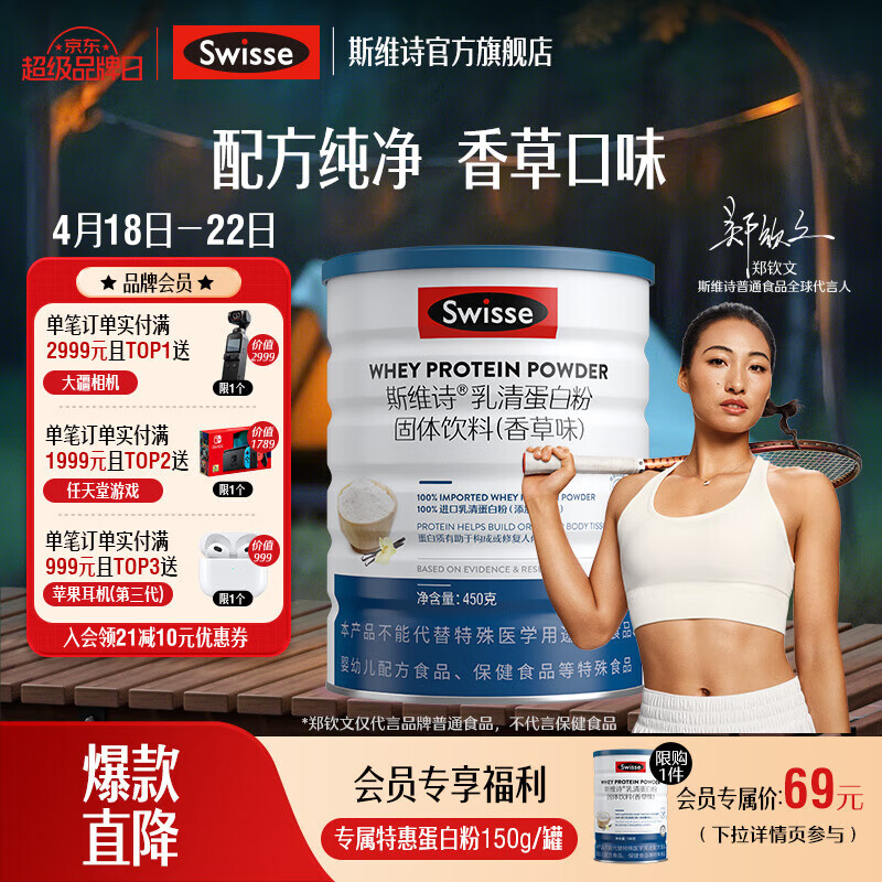 Swisse˹άʫ ���嵰�׷۹������� ���ζ ������������ ��������Ӫ���� ��֣����ͬ����嵰�׷�450g/��