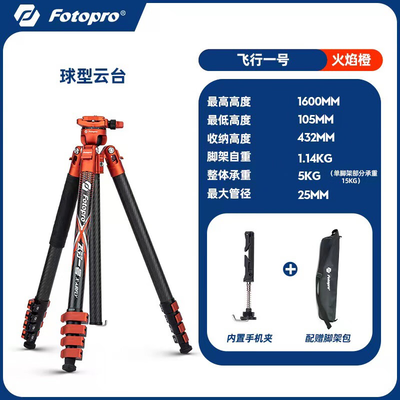 富图宝（FOTOPRO）富图宝富图宝飞行一号MAX球形云台液压相机微单摄影摄像无碳纤维 飞行一号 火焰橙送11寸怪手手机