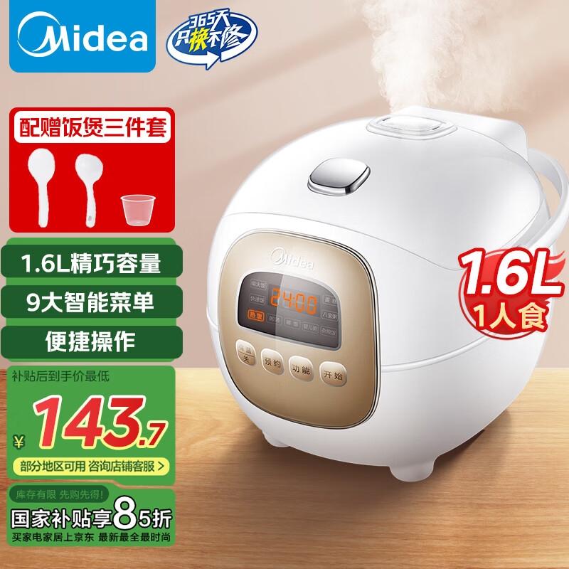 ���ģ�Midea���緹�ҵ緹������΢ѹ�������1.6L 24СʱԤԼ������ʳ MB-FB16Easy107��1-2�ˣ�