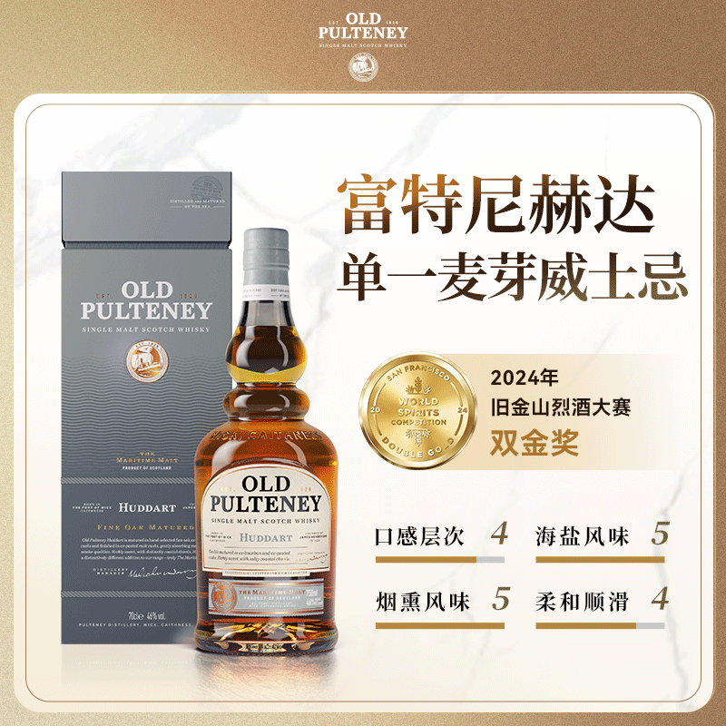 富特尼(Old Pulteney)单一麦芽威士忌12年/25年/苏格兰原瓶进口正品行货 赫达单一麦芽威士忌 700ml 1瓶