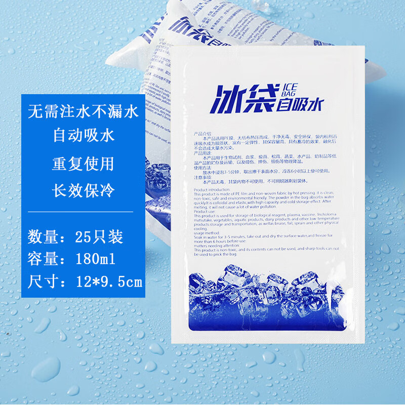 星月蓝 冰袋吸水型保鲜母乳冷藏海鲜水果食品冷藏运输冰包180毫升25只