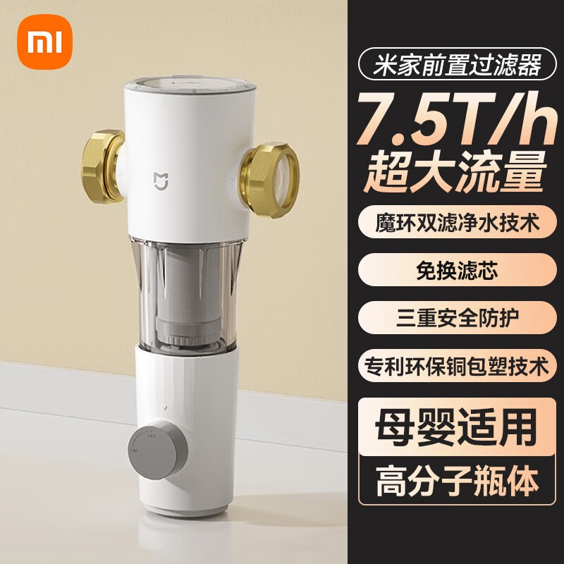 小米米家前置过滤器反冲洗净水器家用自来水滤水器全屋中央净水 米家前置过滤器