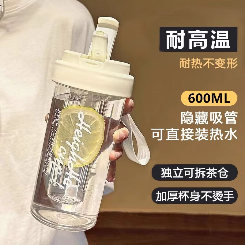 中麒水杯花茶杯男女学生高颜值吸管杯运动杯子便携耐高温咖啡折叠杯 椰奶白 600ml【双饮口+茶仓】
