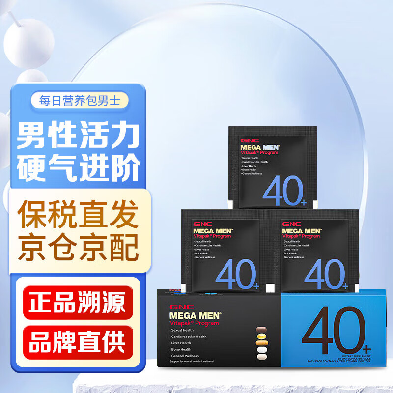 健安喜男性Vitapak每日营养包男女复合维生素矿物质钙 【男性40+】无惧中年