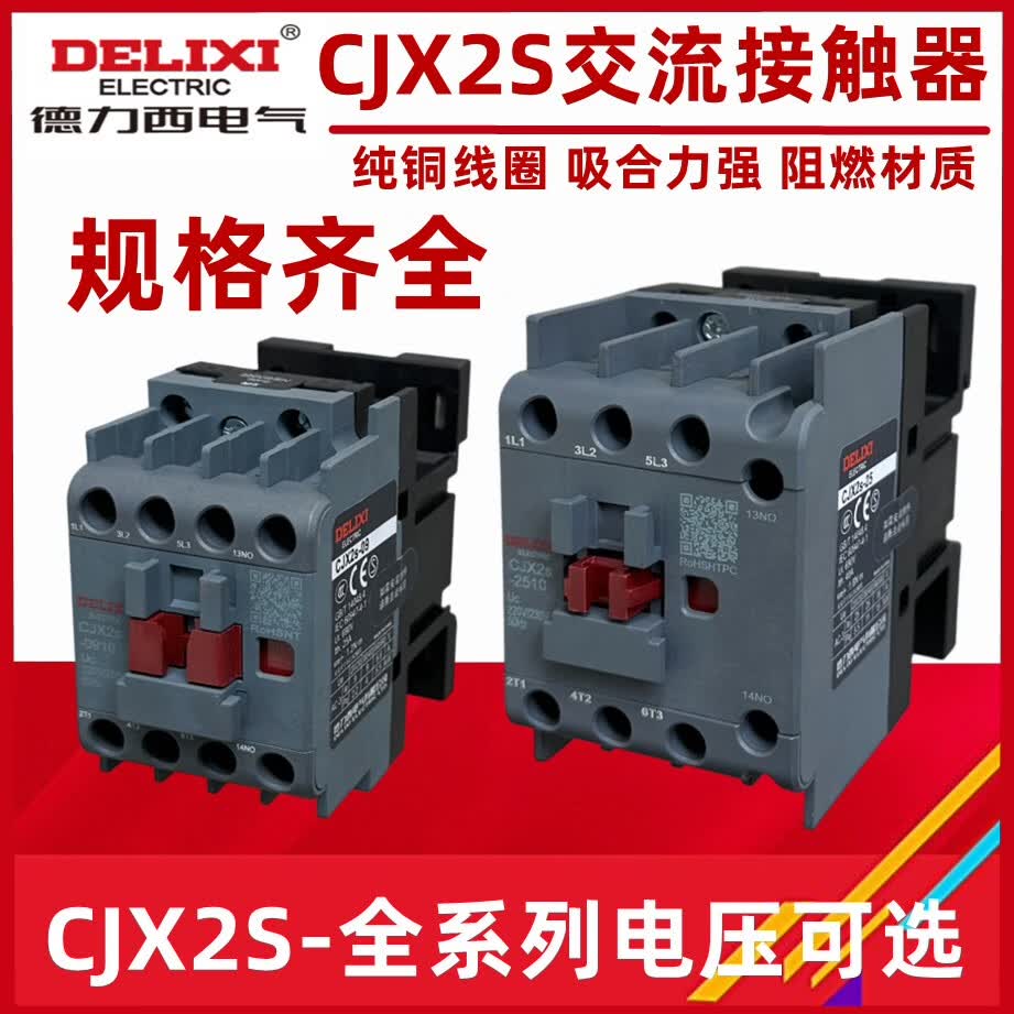 德力西电气(delixi electric)6511交流接触器cjx2s