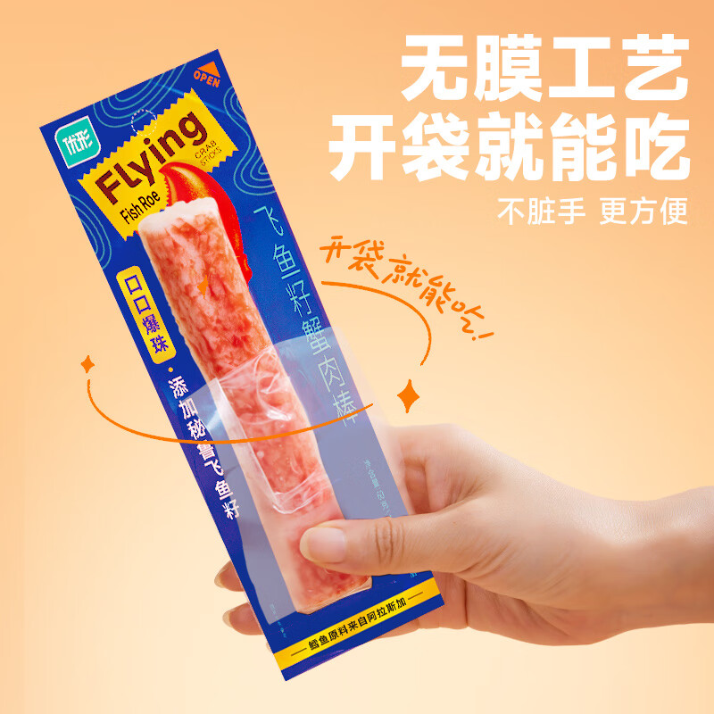 優(yōu)形(ishape)蟹肉棒阿拉斯加蟹棒即食海鮮零食鱈魚肉蟹肉蟹柳火鍋食材低脂代餐 飛魚籽蟹肉棒60g*5袋