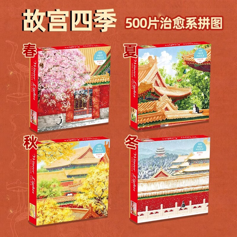 春日故宫四季樱花猫拼图500片成人治愈国风咚灯挂墙画高级感现货 故宫四季【一套四盒】 京东折扣/优惠券