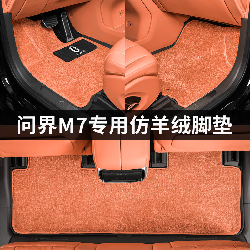 适用AITO问界M7/ultra焕新版脚垫搭配套原车TEP5/6座地毯内饰配件 M7原厂配套TPE脚垫【棕色】5座