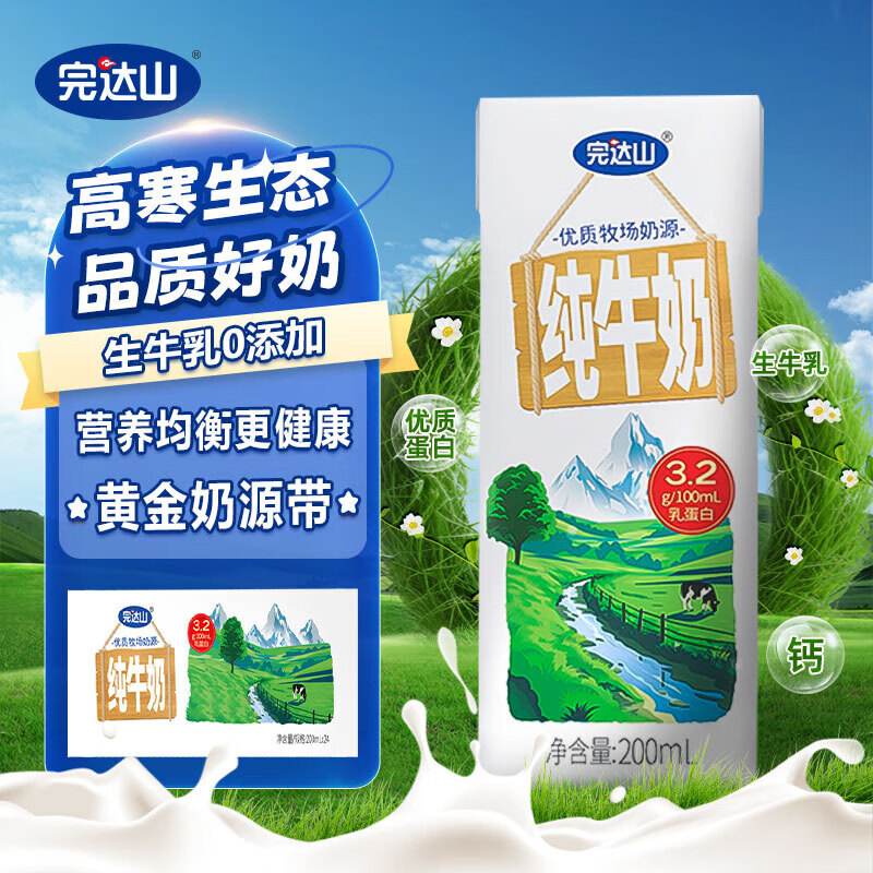 完达山牛奶有机纯牛奶g乳蛋白纯奶生牛乳ml盒收藏 营养均衡纯牛奶200ml*24盒