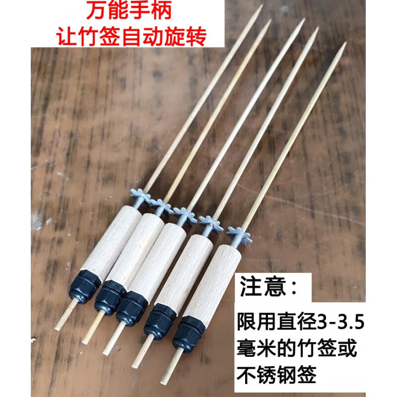 山力士自动翻转烧烤炉旋转手柄竹签翻转把通用性竹签套电动签子轴 15支