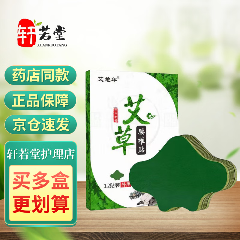 艾草腰椎贴膝盖贴艾龟年颈椎贴 颈椎肩周风湿关节筋骨艾草贴 12贴 颈椎贴 1盒