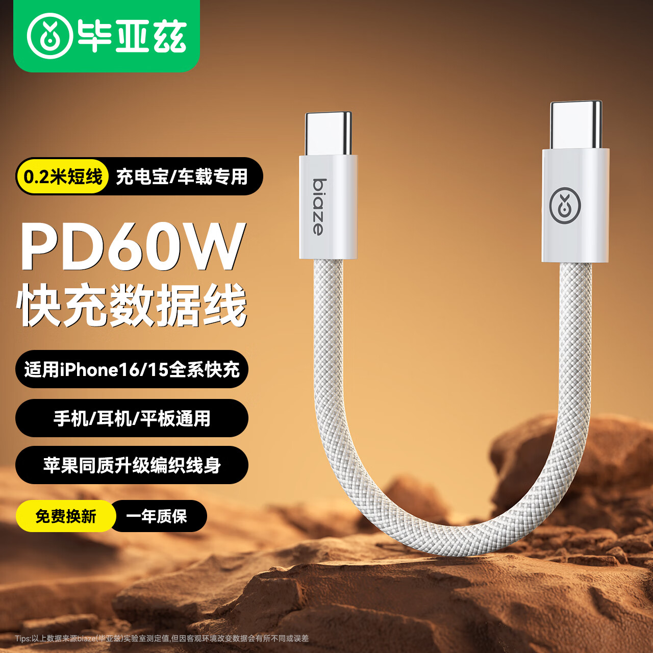 毕亚兹适用于苹果iPhone16/15proMax充电线双头Type-C数据线充电宝短线车载编织快充线iPad华为手机0.2米