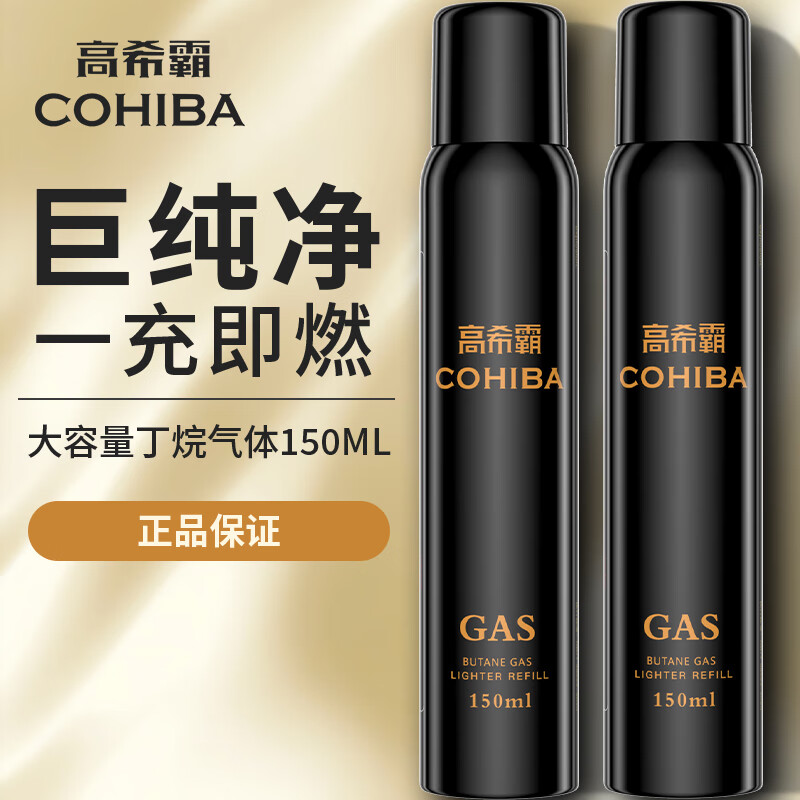 高希霸打火机充气罐瓶款通用丁烷气体雪茄防风打火机充气液 高希霸打火机充气罐 4个