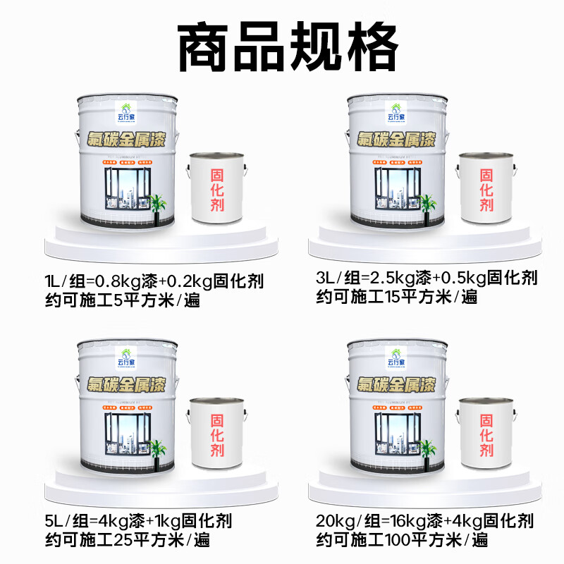 云行家氟碳漆金属漆户外防锈漆栏杆铁门彩钢瓦翻新漆镀锌管外墙防腐面漆 氟碳深灰 送固化剂 5kg