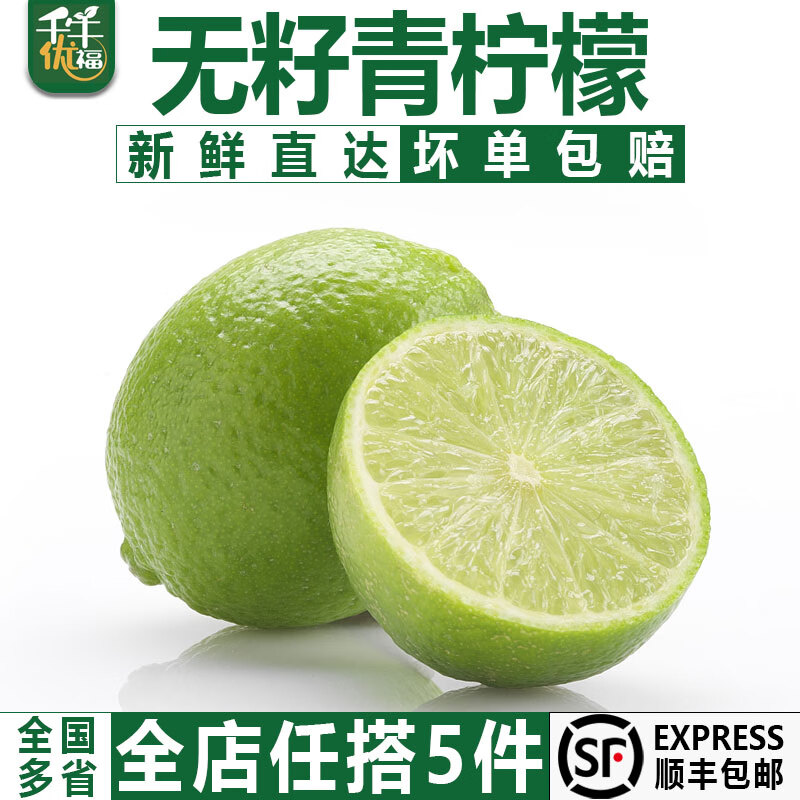 千牛优福无籽青柠檬500g 果茶饮原料 榨汁泡茶无籽柠檬香柠檬 500g