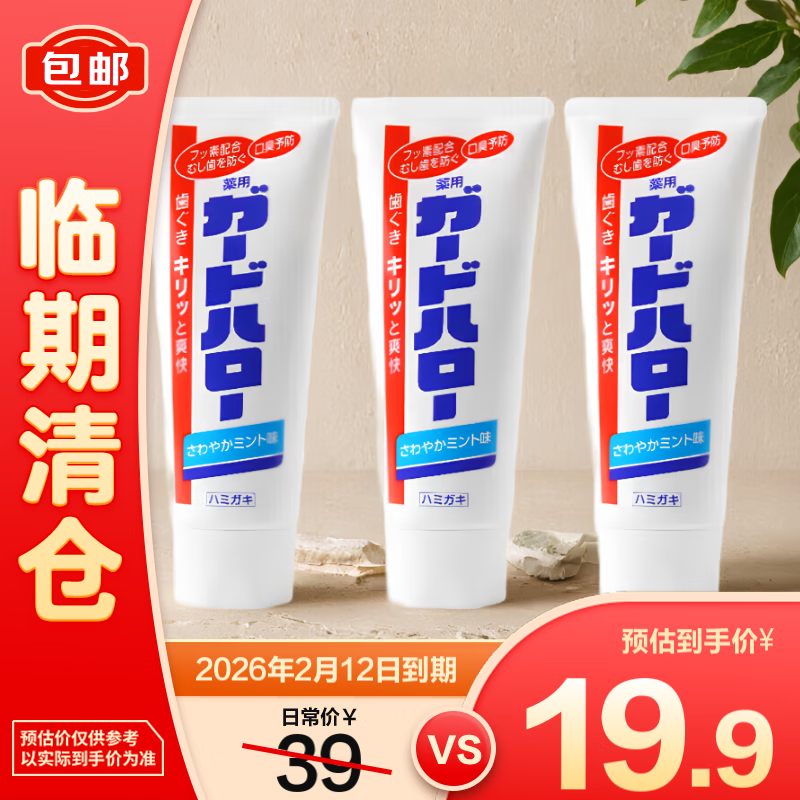 花王 防蛀齿牙膏 165g*3【临期清仓】防蛀固齿 清新口气