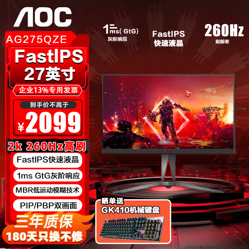 AOC AGON AG275QZE 27Ӣ�� 2K��ʾ�� 260Hz ����Һ��1msGTG�ҽ���Ӧ 10bitɫ�� HDR400 ��ת����֧�� ������Ϸ�羺��ʾ��