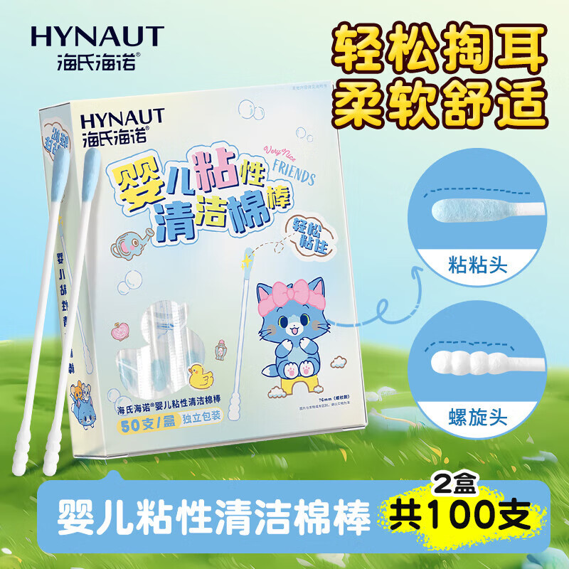 海氏海诺婴儿粘性清洁棉签粘耳棒儿童粘性掏耳勺掏耳朵神器50支*2盒100支