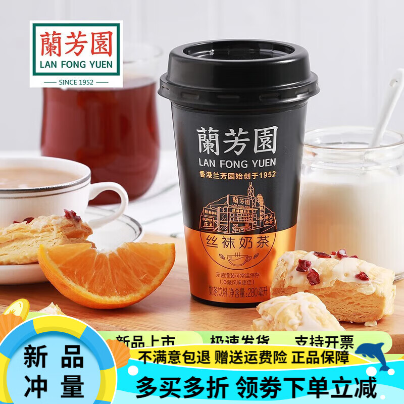 蘭芳園奶茶港式鴛鴦絲襪奶茶牛乳茶下午茶辦公室即飲飲料280ml*15 絲襪奶茶280ml*15瓶/箱
