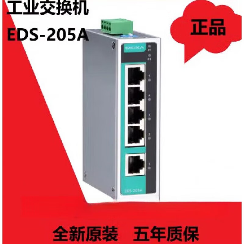 MOXA EDS-205A 5口摩莎工业交换机 现货 全新 五年质保 原装MOXA EDS-205A 5口摩莎工业交换