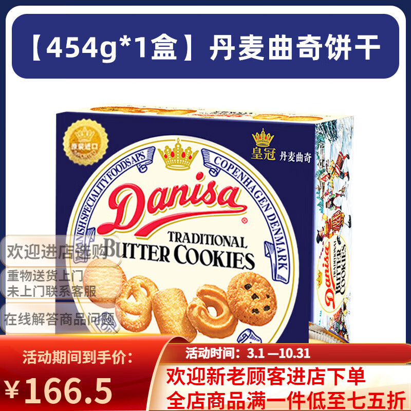 皇冠（danisa）印尼原装进口Danisa皇冠丹麦曲奇饼干铁罐礼盒装368g908g年货零食 [454g*1盒]丹麦曲奇饼干