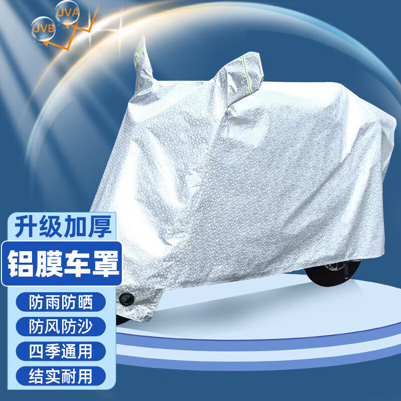 博沃尼克博沃尼克電動(dòng)車車衣車罩防曬防雨防塵罩電瓶車摩托 [大耳款]銀色鋁膜L碼