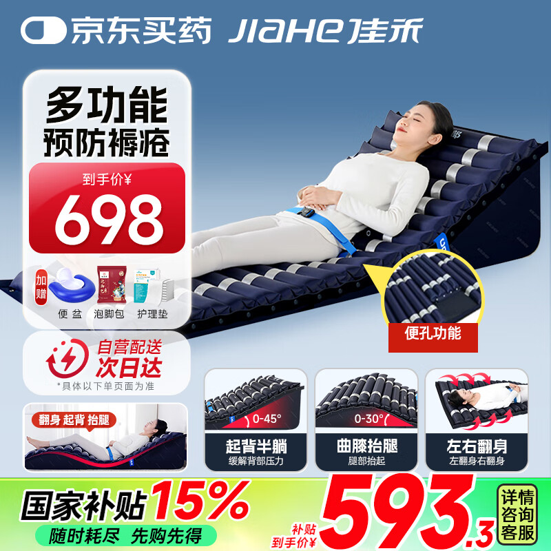 佳禾防褥瘡氣床墊充氣老年病人長期癱瘓臥床可自動翻身墊護(hù)理器醫(yī)院同款防壓瘡專用久躺神器多功能便孔JHRD-M