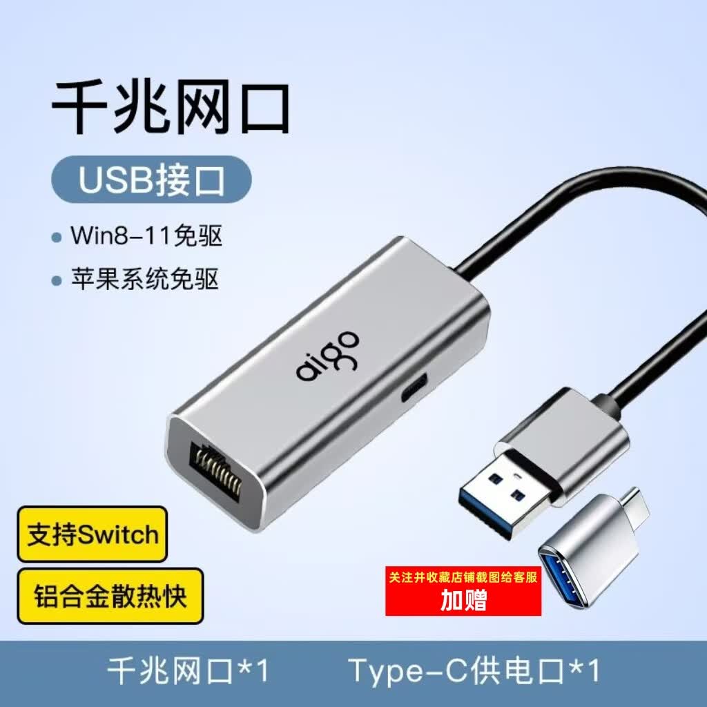爱国者（aigo）USB转网口RJ45百兆/千兆有线网卡网线转接头笔记本电脑外接网卡拓展坞R01(金属) USB转千兆网卡免驱动【Type-C供电】【金属】