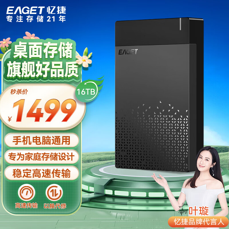 忆捷（EAGET）移动硬盘大容量3TB硬盘10t企业级桌面存储 Type-C3.1接口 高速传输手机电脑通用3.5英寸硬盘 16TB企业级移动硬盘【经典款】