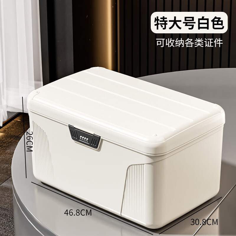 星優(yōu)密碼收納箱貴重物品塑料隱私帶鎖收納盒車載家用整 白色特大號(hào)四位密碼帶隔層-