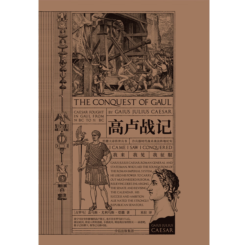 高卢战记 中信出版社
