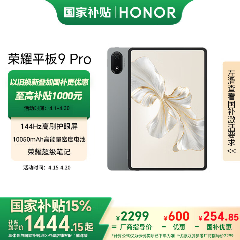 Honor/��ҫ 9 Pro ƽ����� 144��ˢ������ 10050mAh�������ܶȵ�� 12.1Ӣ�� �ǿջ� 8+256GB