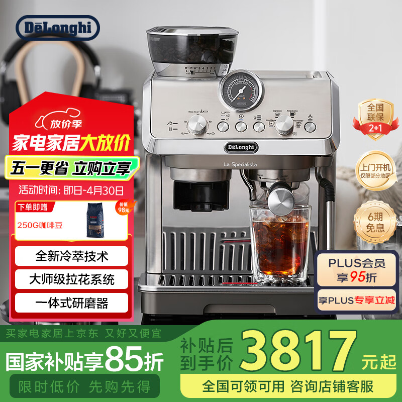 德龙（Delonghi）【国家补贴】咖啡机 冷萃半自动咖啡机 家用现磨意式研磨一体机 手动打奶泡 EC9255.M 银色
