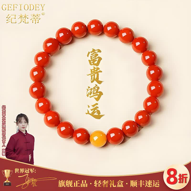 纪梵蒂 GEFIODEY天然凉山南红玛瑙手链柿子红满肉手串送女友老婆本命年生日礼物 【富贵鸿运南红手串】8mm