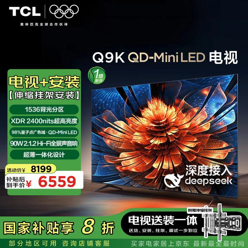 TCL 85Q9K ����װ�桾�����Ҽ���װһ�塿85Ӣ�� QD-Mini LED���� Q9K+��װ���������Ҽ�