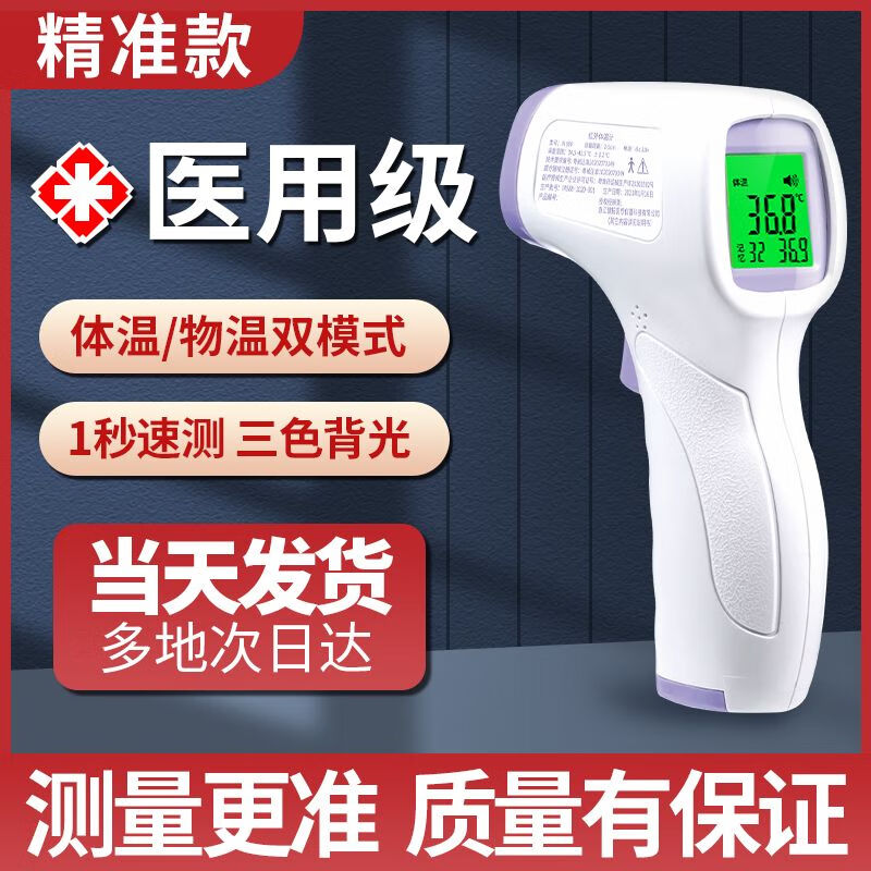 普爵體溫槍嬰幼兒醫(yī)用醫(yī)院同款電子體溫計(jì)手持式家用測(cè)溫儀兒童成人額 【升級(jí)款】雙模式+三色測(cè)溫