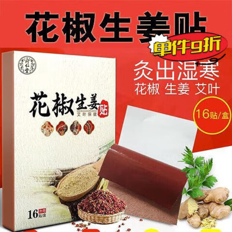 生姜和花椒敷肚脐的功效(花椒生姜敷肚脐能散结吗) 生姜和花椒敷肚脐的功效(花椒生姜敷肚脐能散结吗)