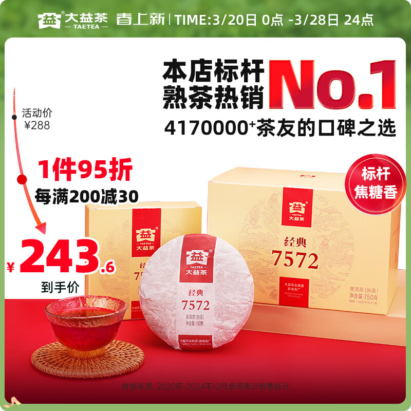 大益茶叶 普洱茶熟茶 7572经典标杆茶 品质自饮 便携精致 1盒装(2301批次)150g*5饼