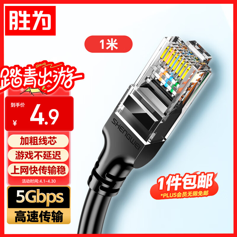 胜为（shengwei）六类网线 千兆高速宽带线CAT6类工程监控电脑路由器网络家用成品跳线8芯双绞线黑色1米LC-1201G