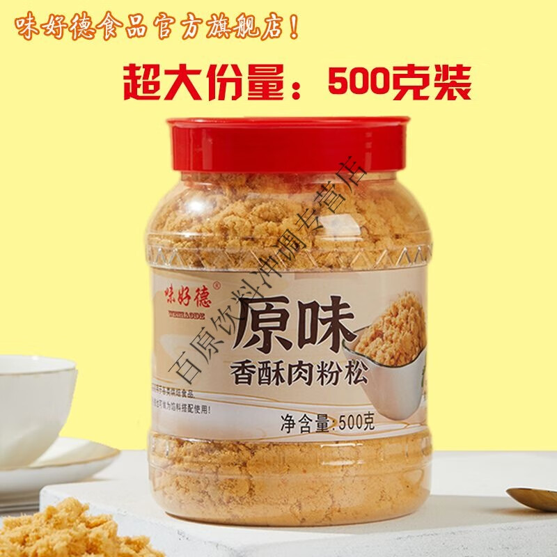 食芳溢味好德海苔香酥肉粉松原味肉松小学生早餐 500g原味香酥肉粉松