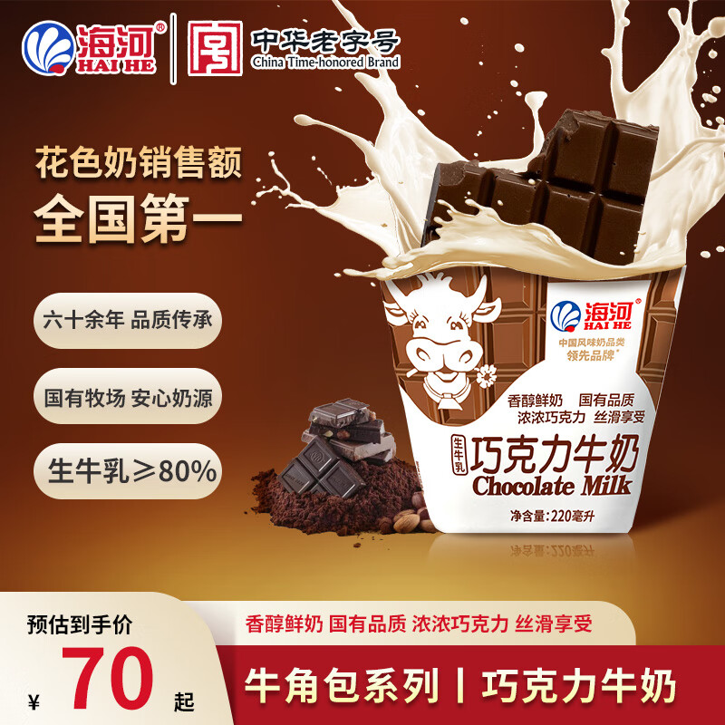 海河牛奶 巧克力口味牛奶220ml*20袋牛角包风味奶儿童早餐奶新鲜乳品