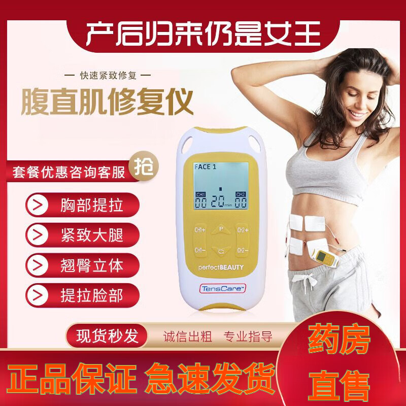 產(chǎn)后修復(fù)儀器盆底肌腹直肌骨盆腹直肌修復(fù)儀器醫(yī)而維產(chǎn)后恢復(fù)小肚 腹直肌修復(fù)儀器醫(yī)而維產(chǎn)后恢I復(fù)收腹小肚腩租用纖體儀