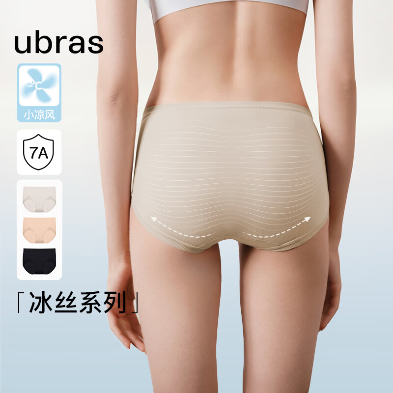 ubras小凉风女士内裤女7A抗菌裆冰丝夏季超薄无痕速干透气舒适3条装