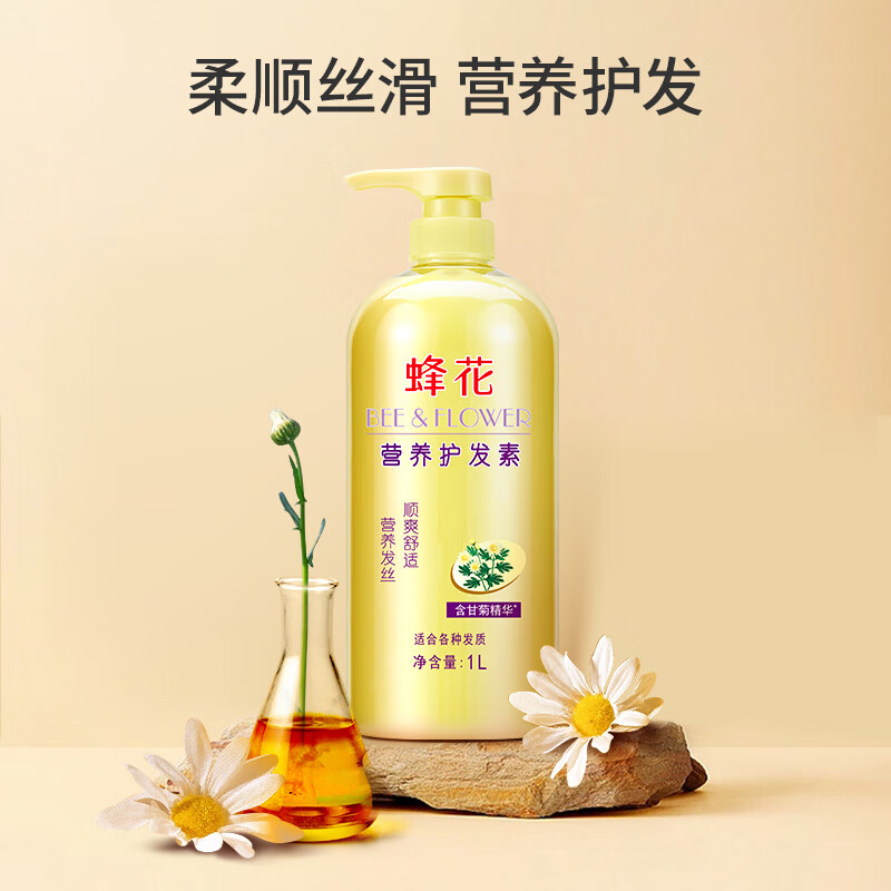 蜂花正品植物精华护发素去屑止痒润泽丝滑精华素男女士通用无硅油发膜 营养护发素（含甘菊精华） 1L*1瓶