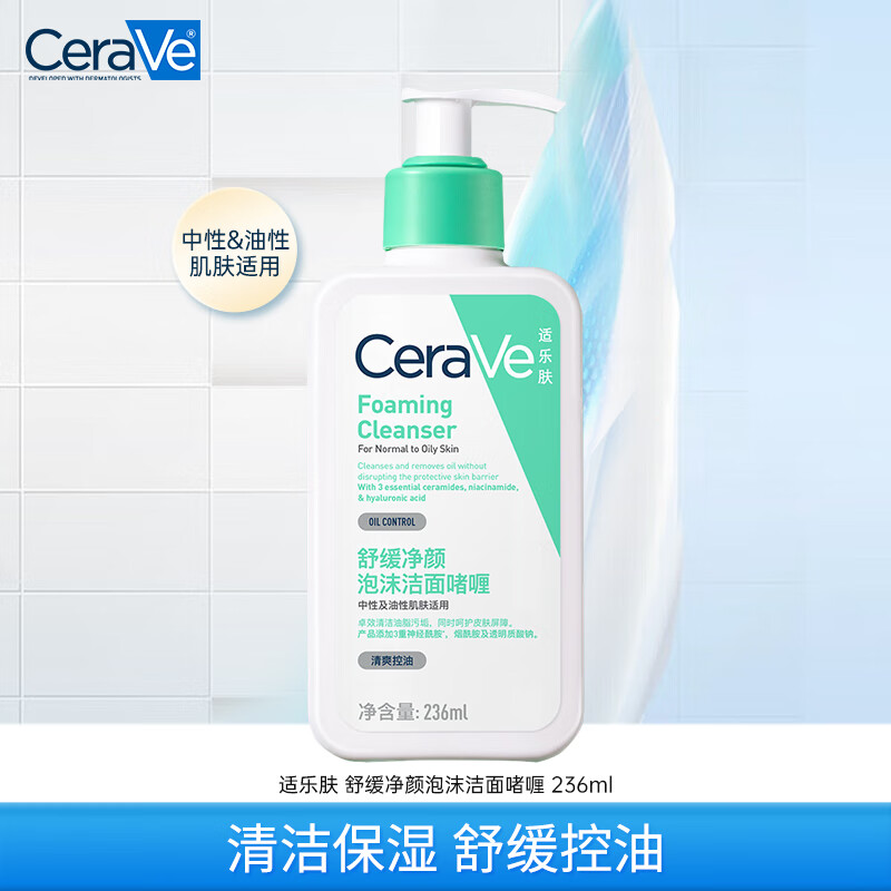 ���ڲ��������ַ�CeraVe�滺������ĭ���憨�ϴ��������ȥ�������м��޻���ʪ ���滺���桿236ml