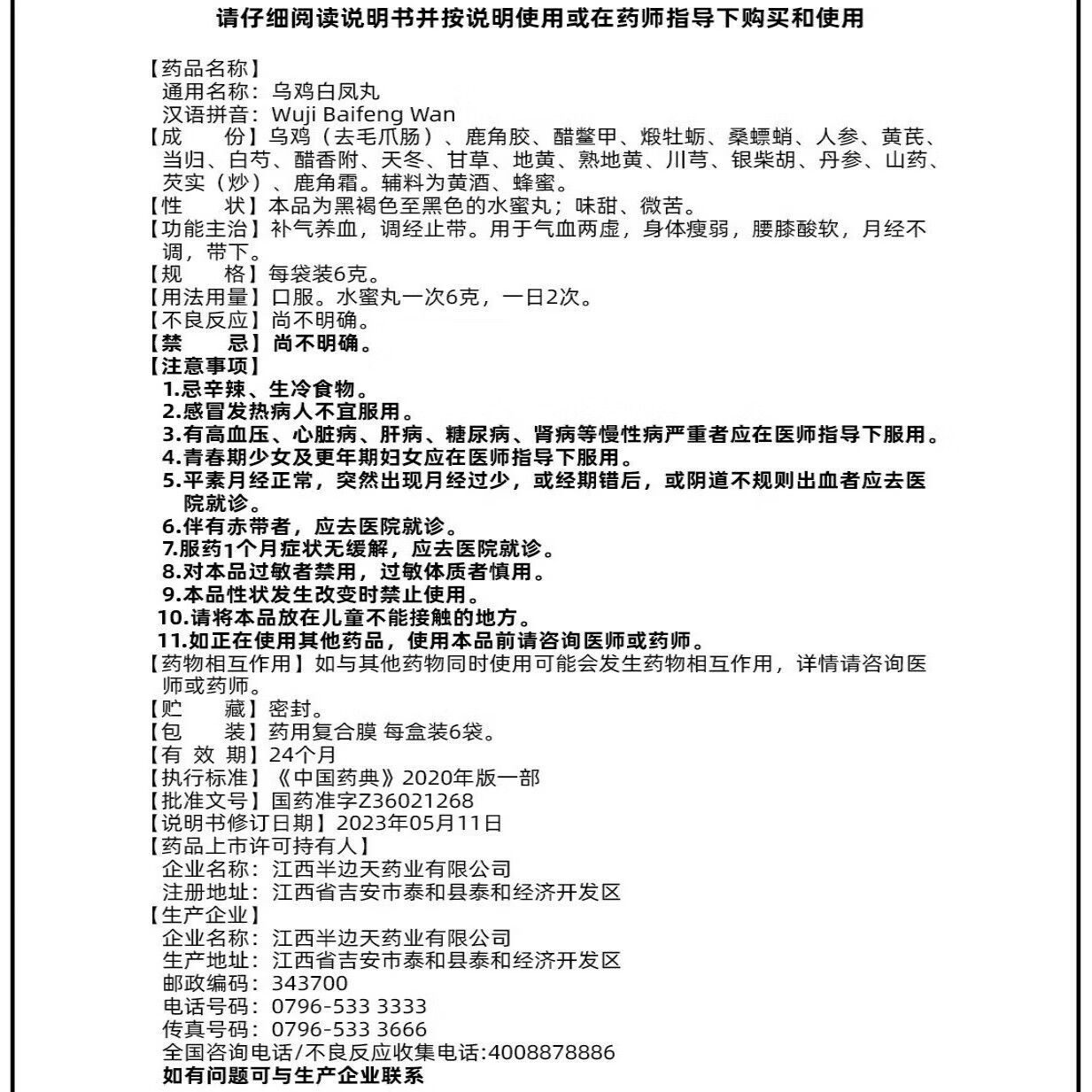 [半边天]乌鸡白凤丸 6g*6袋 3盒装 6g*6袋/盒补气血女人调理月经用于气血两虚贫血身体瘦弱腰膝酸软小蜜丸易吞服 正宗泰和乌鸡，甄选中药材