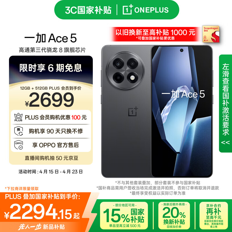 ONEPLUS/һ Ace 5 ֻͨѶ  8 Ϸں ȫٺ 12GB+512GB 2294.15Ԫȯ