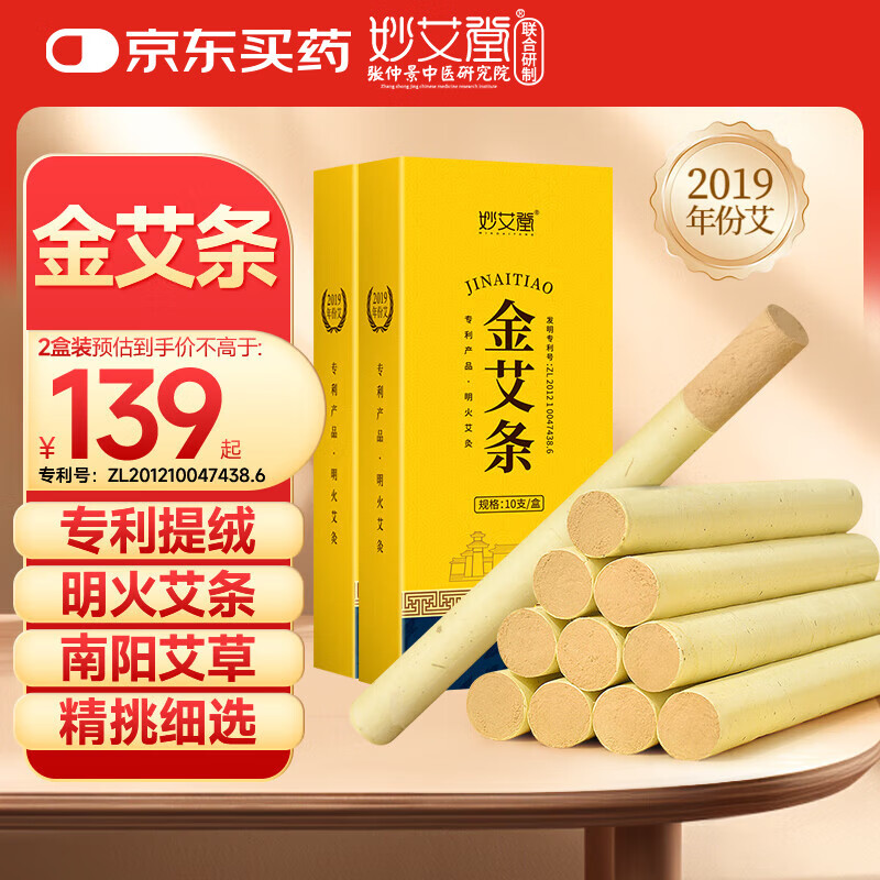 妙艾堂艾灸條柱陳艾條金艾條20支2盒裝 五年陳手工艾條純艾草條